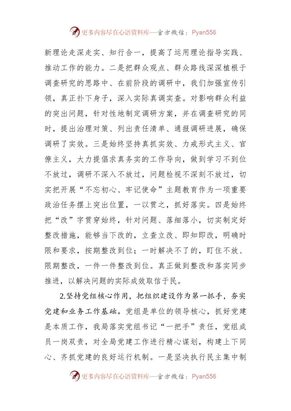 党建工作总结235330.docx_第2页
