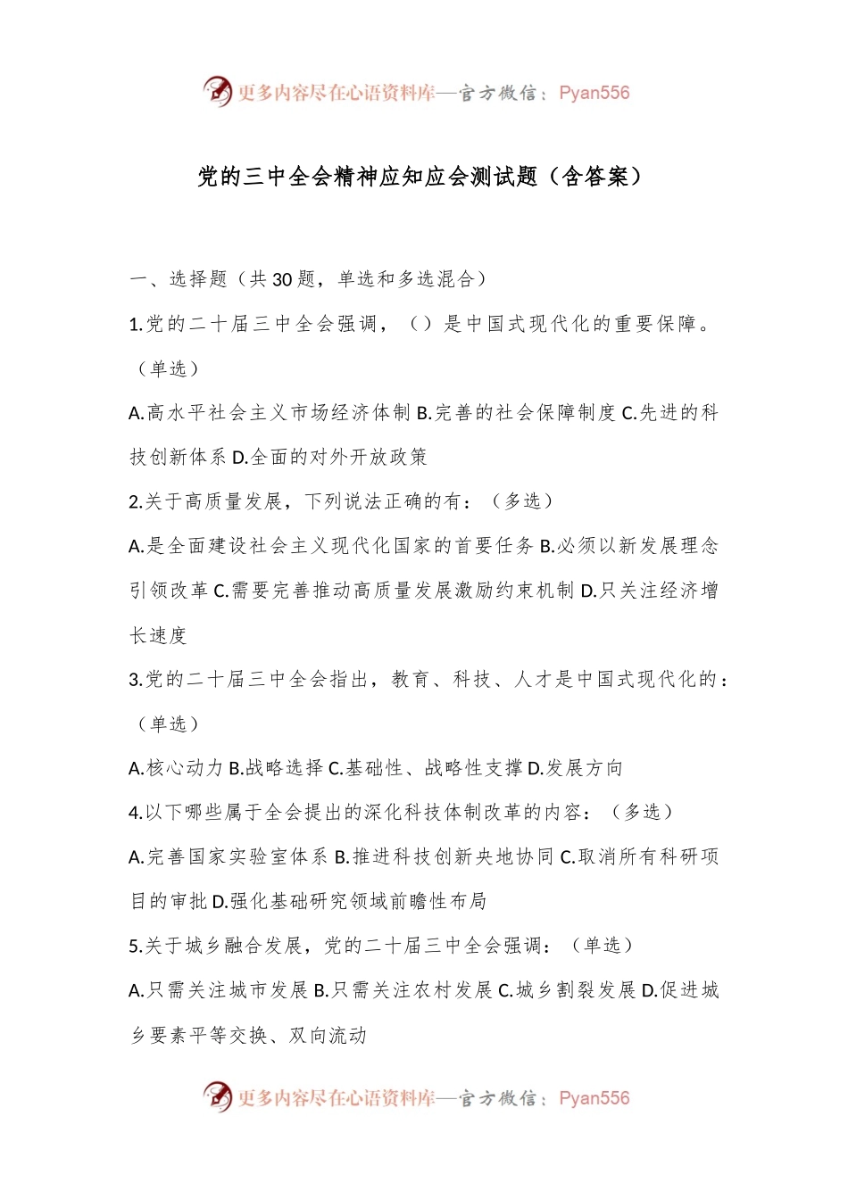 党的三中全会精神应知应会测试题（含答案）.docx_第1页