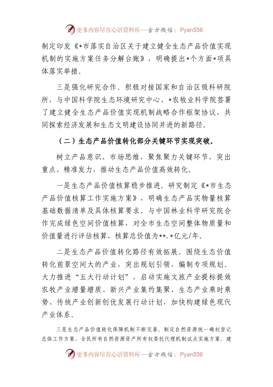 全市生态产品价值转化调研报告.docx_第2页