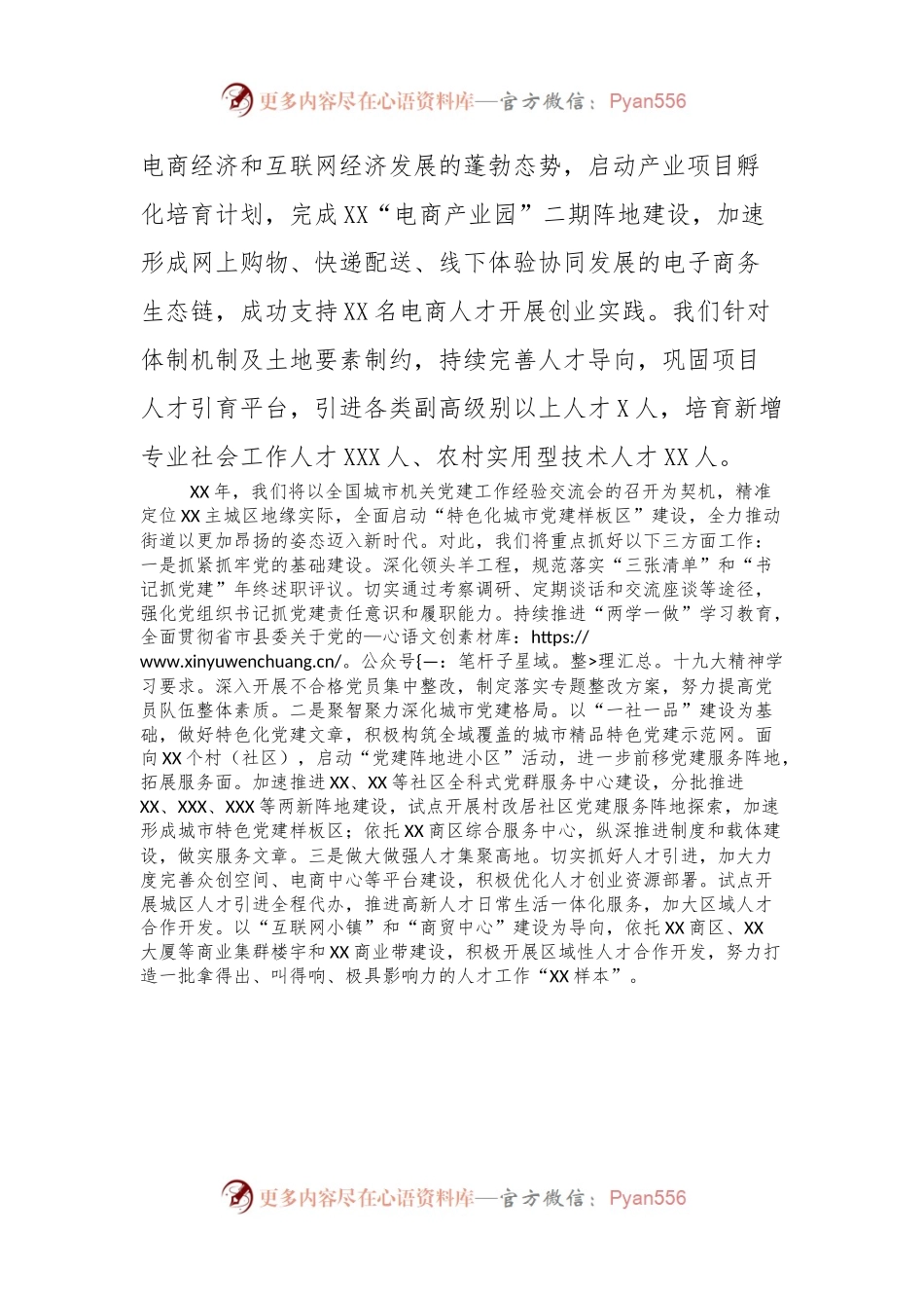 党委书记抓基层党建和人才工作交流发言稿.docx_第2页