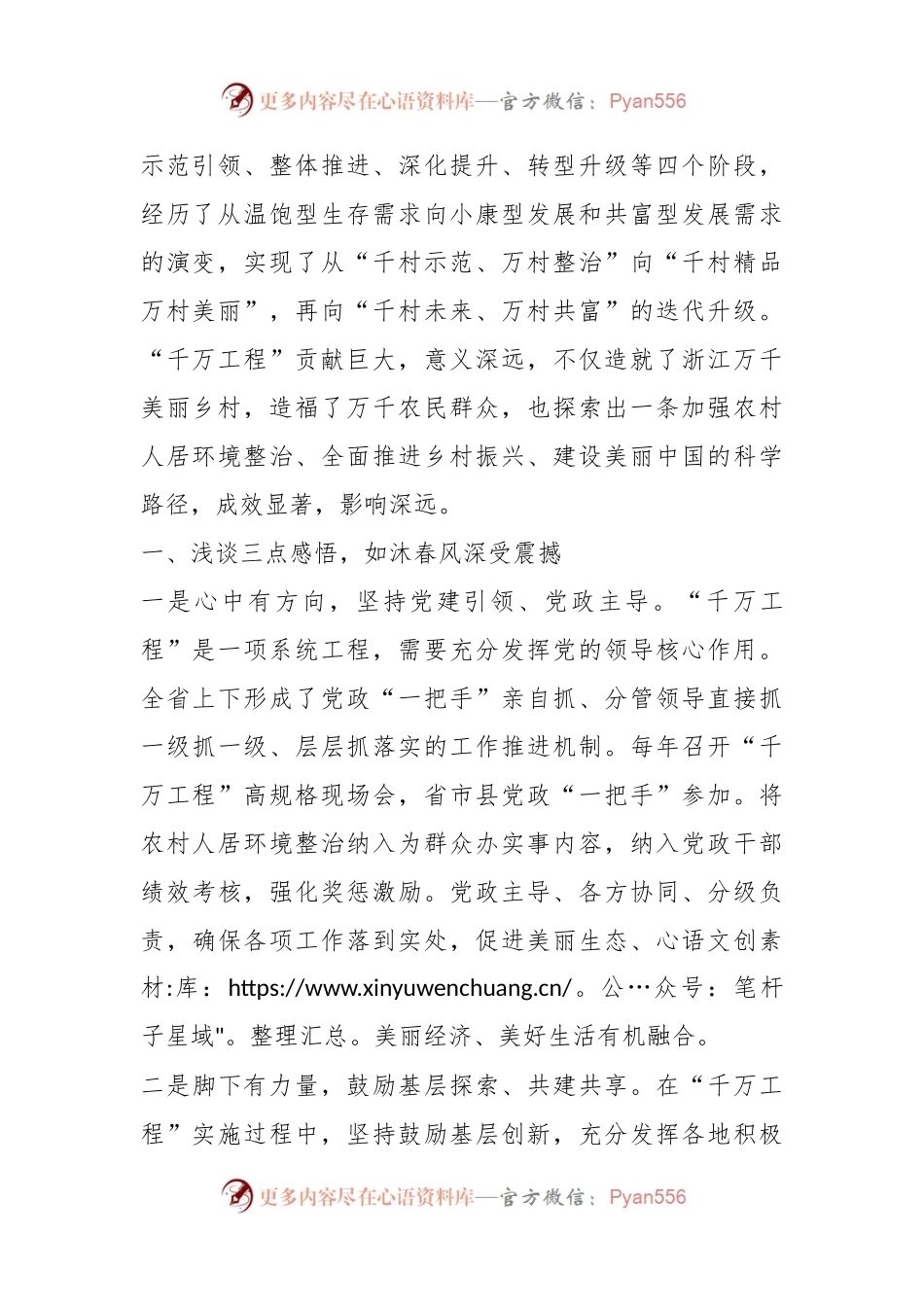 借脑借智取真经踔厉奋发勇前行千万工程交流发言.docx_第2页