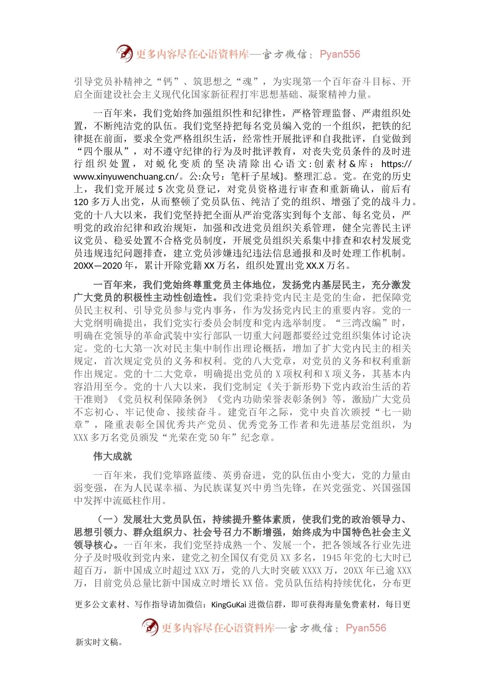 党史学习教育专题党课讲稿：党员队伍建设百年的成就与经验.docx_第2页