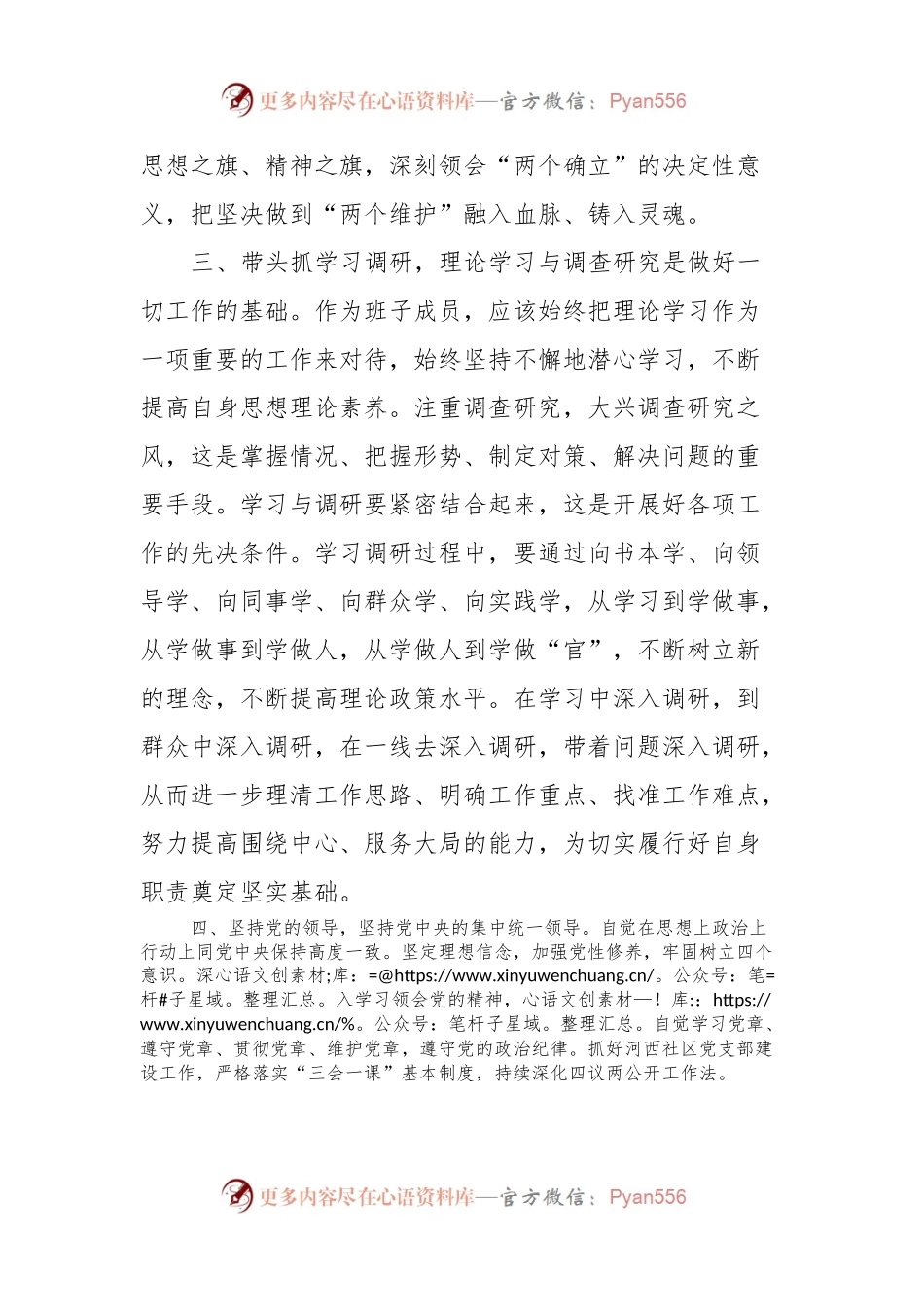 党员干部集中学习交流研讨发言稿.docx_第2页