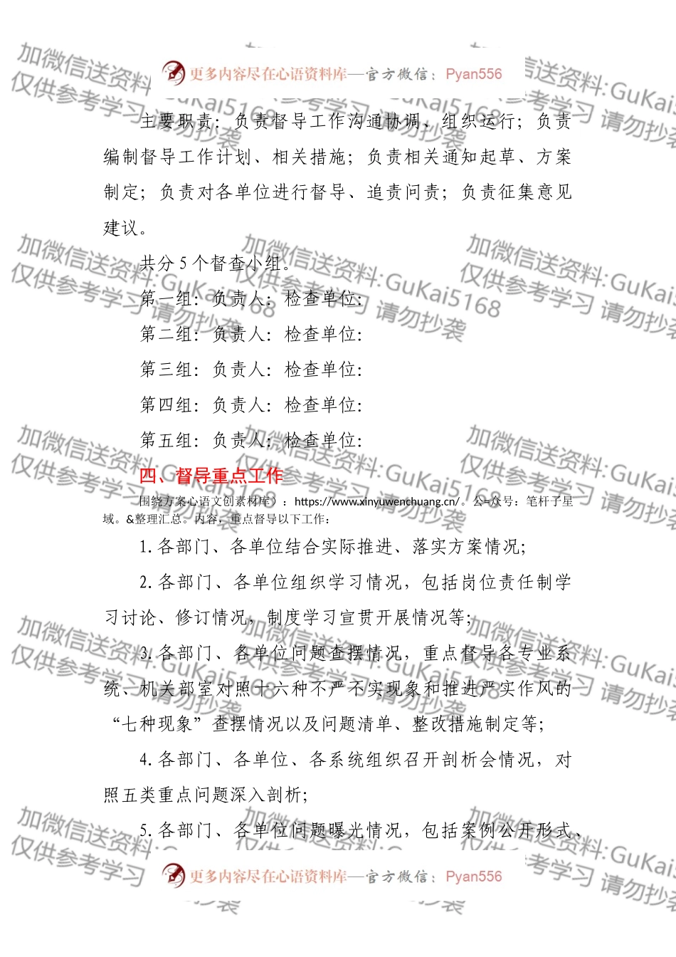 作风建设督导工作方案.docx_第2页