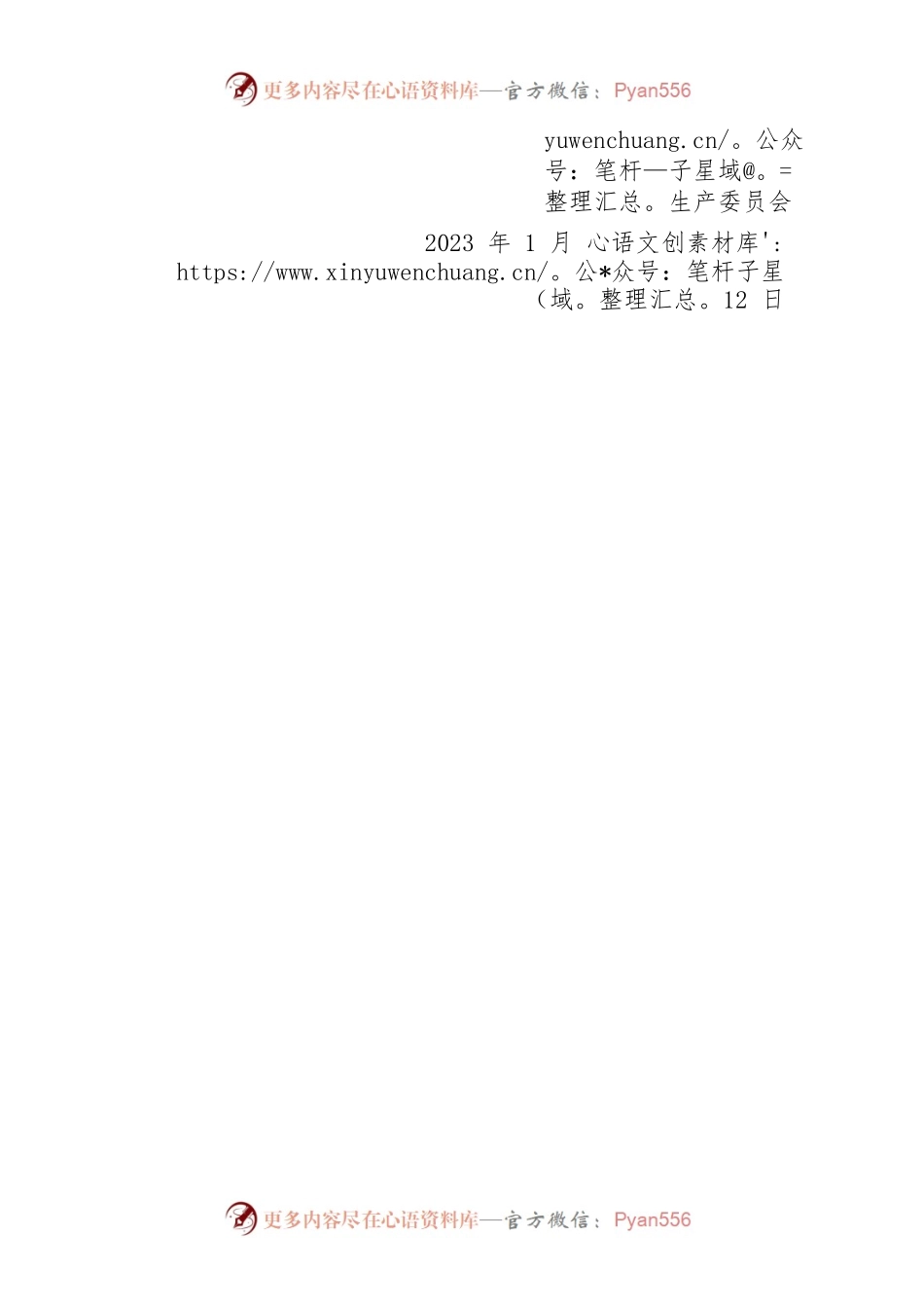 做好市“两会”及春节期间安全生产工作的提示（20230112）.docx_第2页