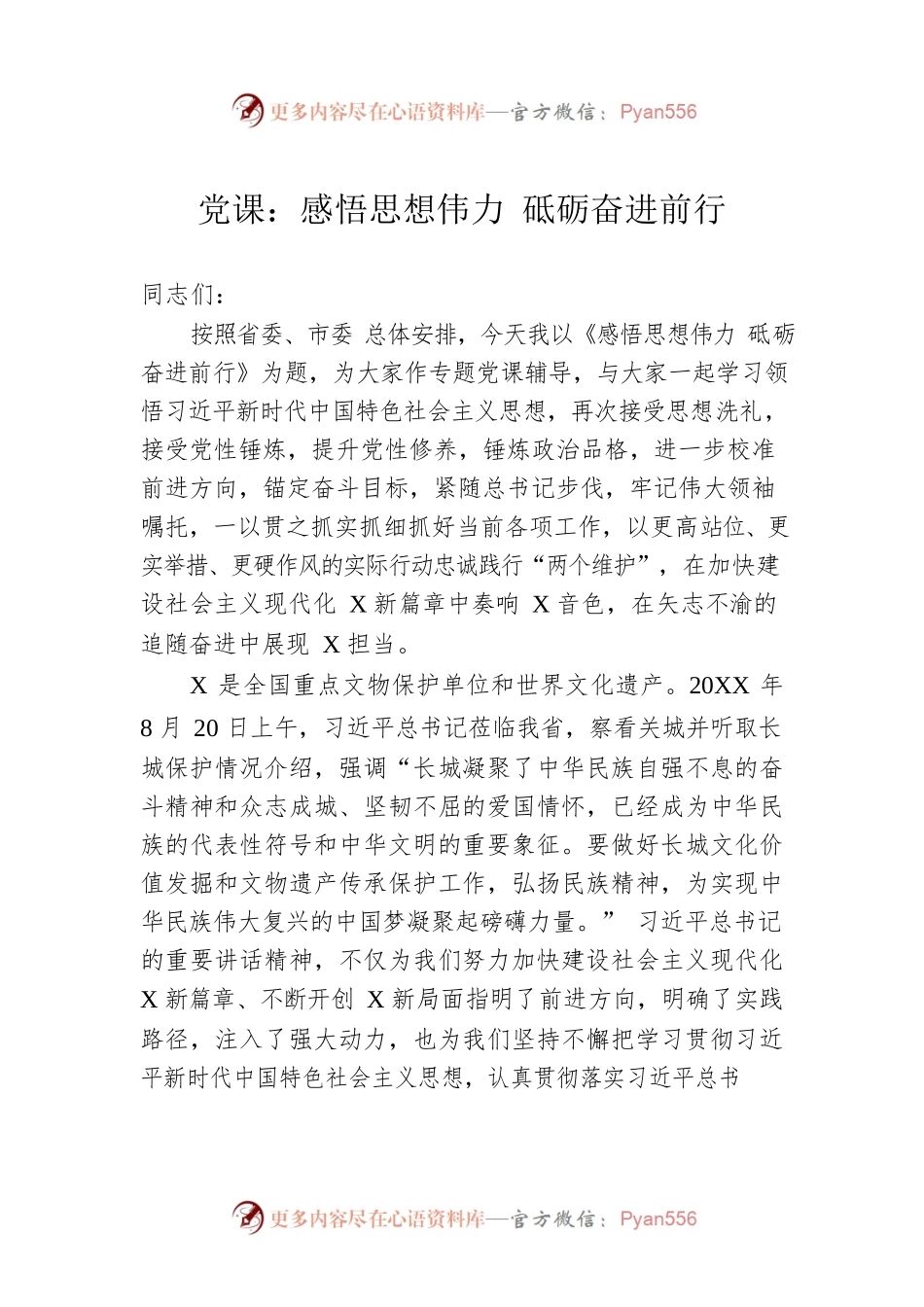 党课：感悟思想伟力 砥砺奋进前行.docx_第1页