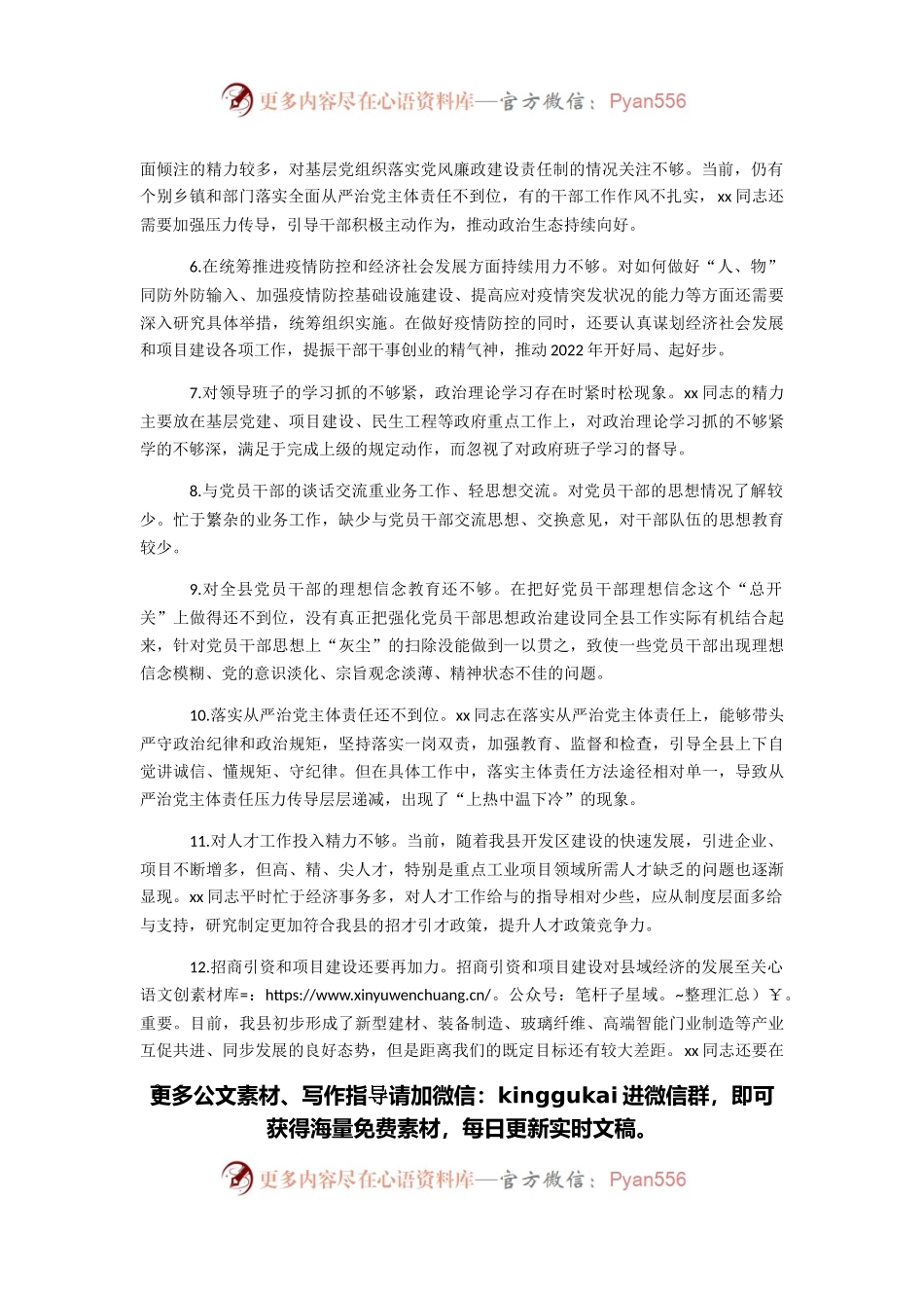 党史学习教育专题民主生活会批评与自我批评意见参考（20条）.docx_第2页