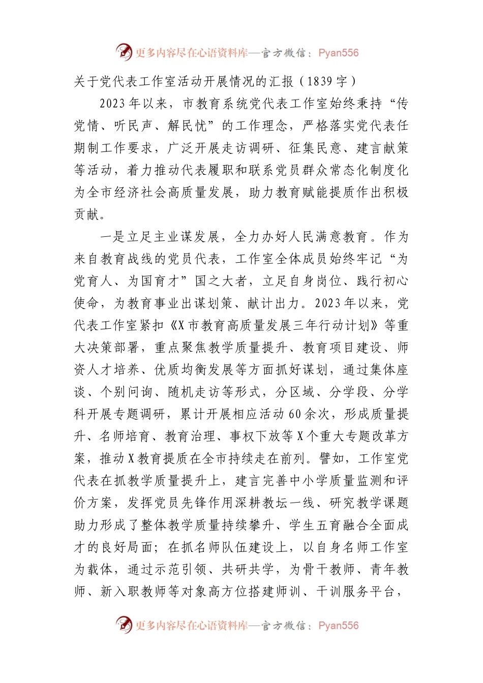 党代表工作室活动开展情况的汇报（1839字）.docx_第1页