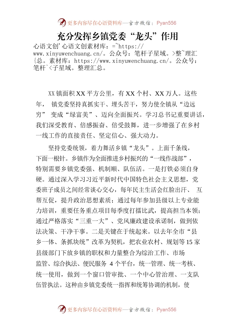 充分发挥乡镇党委“龙头”作用切实担负全面推进乡村振兴直接责任.docx_第1页