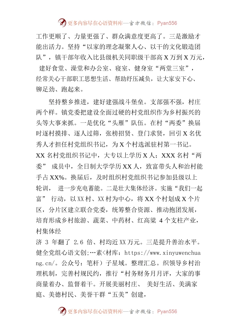 充分发挥乡镇党委“龙头”作用切实担负全面推进乡村振兴直接责任.docx_第2页