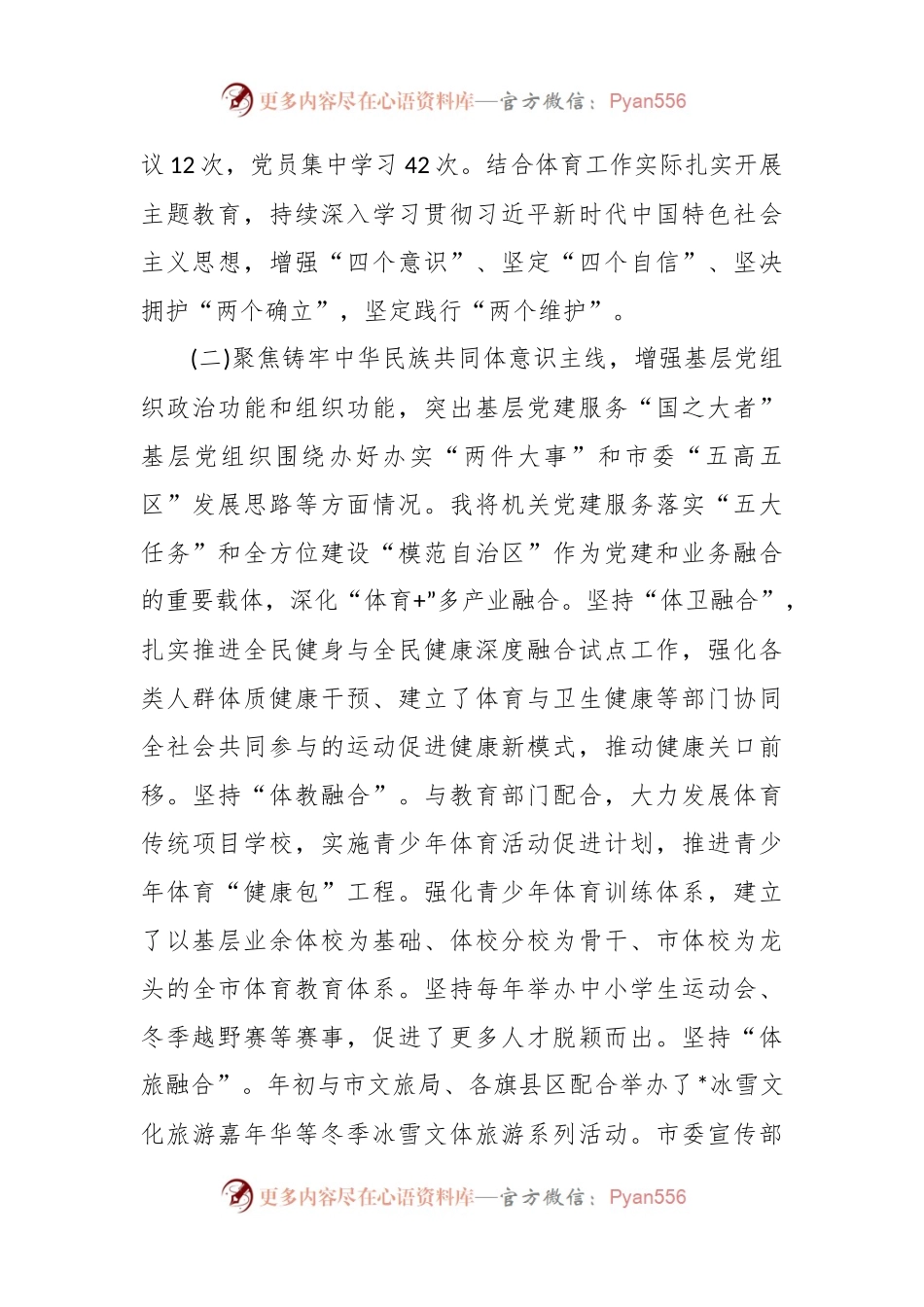 体育局党组书记2023年度抓基层党建工作报告.docx_第2页