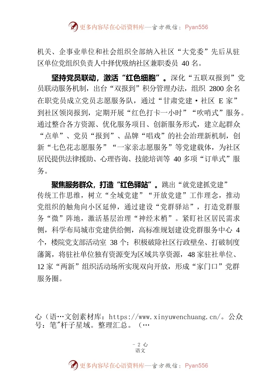 党建赋能构筑社区治理共同体.docx_第2页