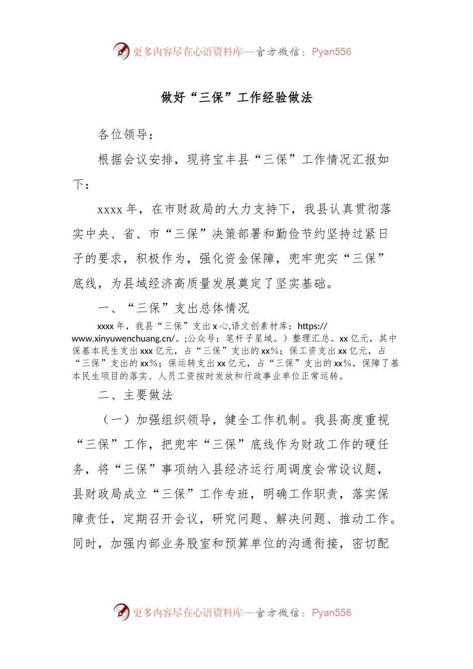 做好“三保”工作经验做法.docx_第1页