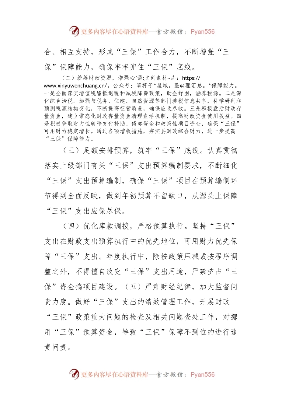 做好“三保”工作经验做法.docx_第2页