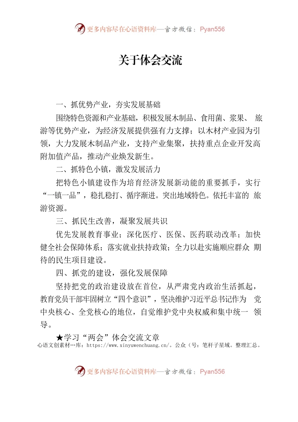 体会交流发言模板.docx_第1页
