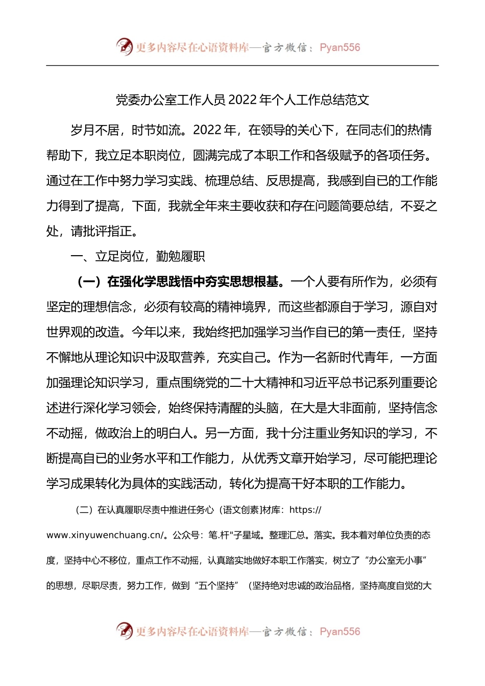 党委办公室工作人员2022年个人工作总结范文.docx_第1页