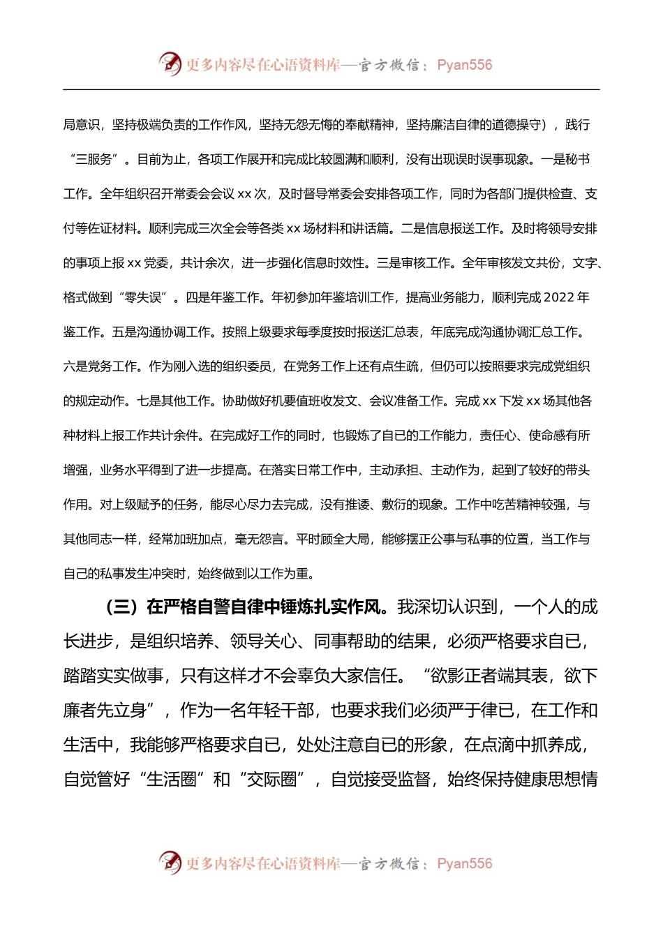 党委办公室工作人员2022年个人工作总结范文.docx_第2页