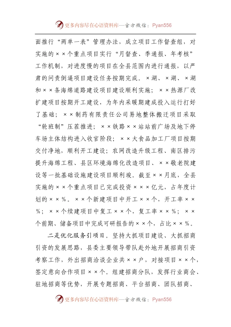 全县上半年重点工作完成情况汇报[2].docx_第2页