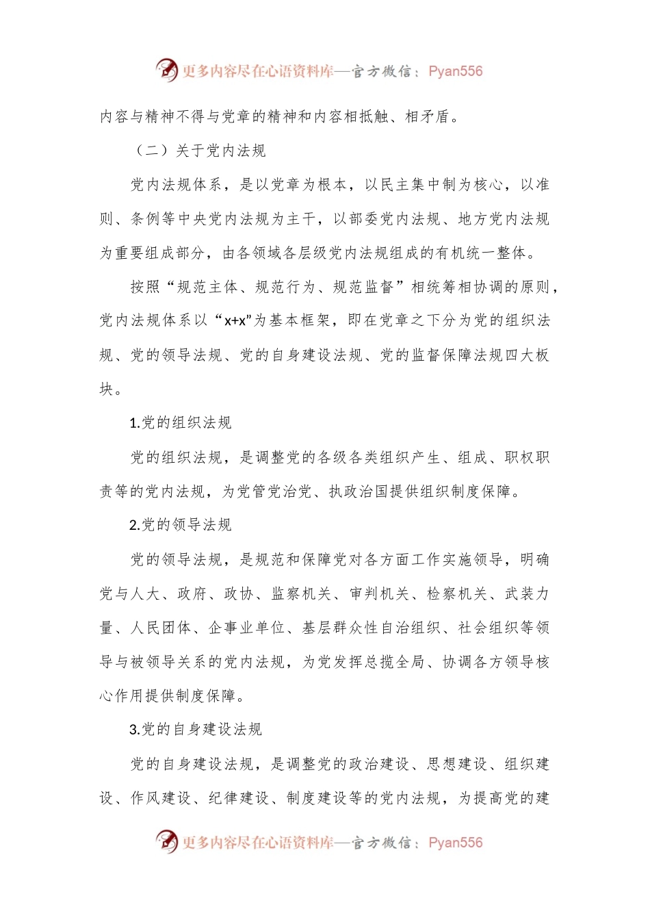 党章主题党课讲稿：深刻认识把握党章的重要性.docx_第2页