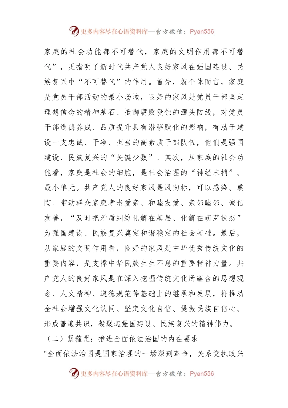 党课讲稿：厚植家国情怀涵养良好家风.docx_第2页