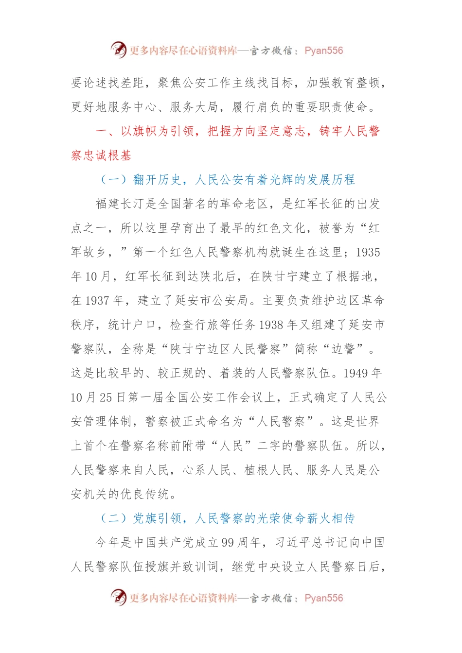 全市公安机关主题教育党课讲稿.docx_第2页