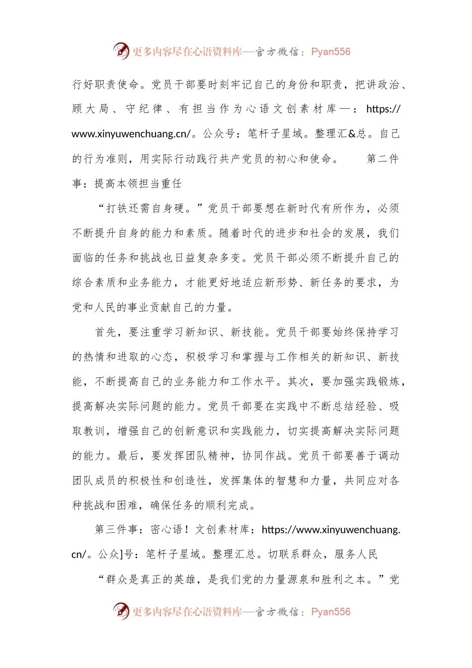 党课讲稿：时代要求党员干部要做好“六件事”.docx_第2页