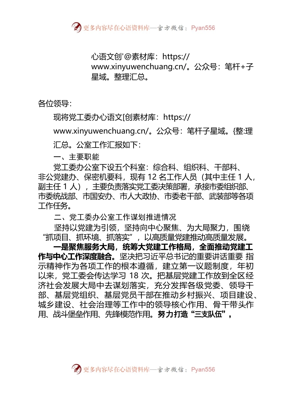 党工委办公室工作汇报.docx_第1页