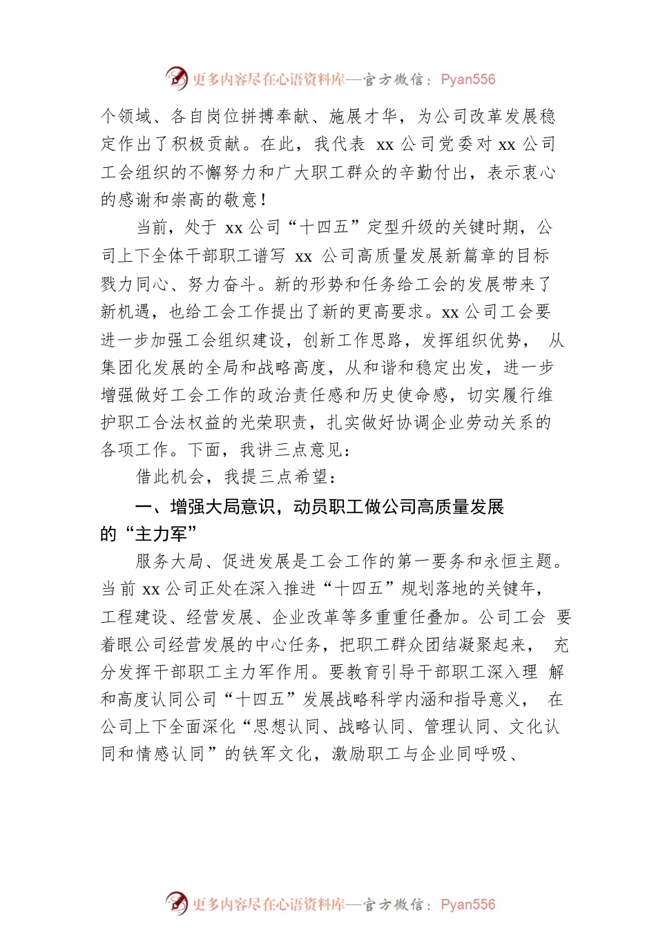 党委书记在公司工会职工（会员）大会上的讲话.docx_第2页