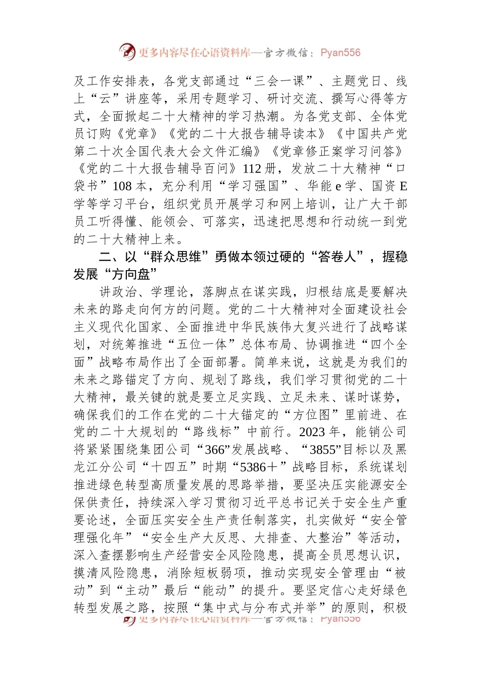 党课讲稿：强化“三个思维”学深悟透笃行.docx_第2页