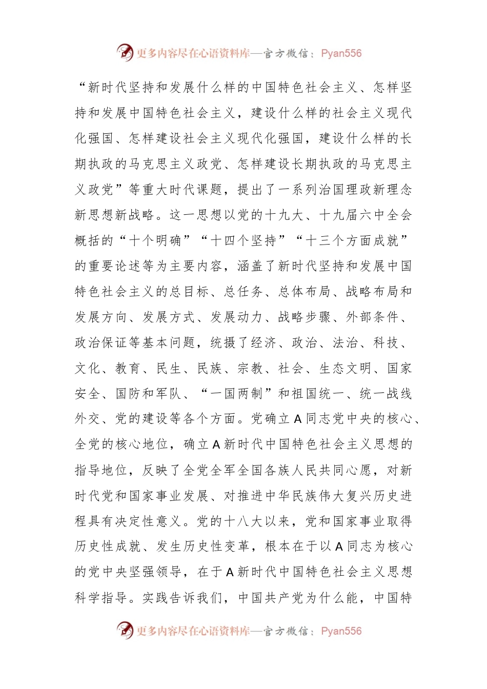 党课：坚持不懈用党的创新理论凝心铸魂，不断凝聚奋斗新时代新征程的磅礴力量.docx_第2页