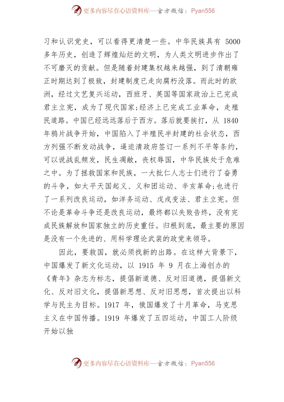 党史专题党课讲稿—重温党的历史 坚定理想信念.docx_第2页