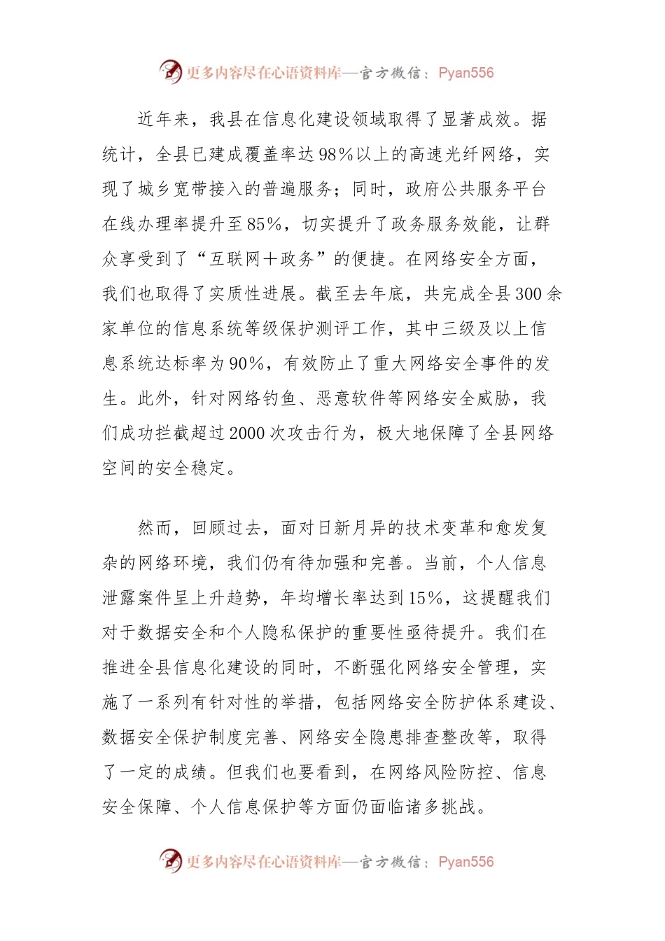 全县网络安全和信息化工作会议.docx_第2页
