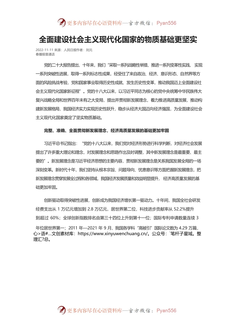 全面建设社会主义现代化国家的物质基础更坚实.docx_第1页