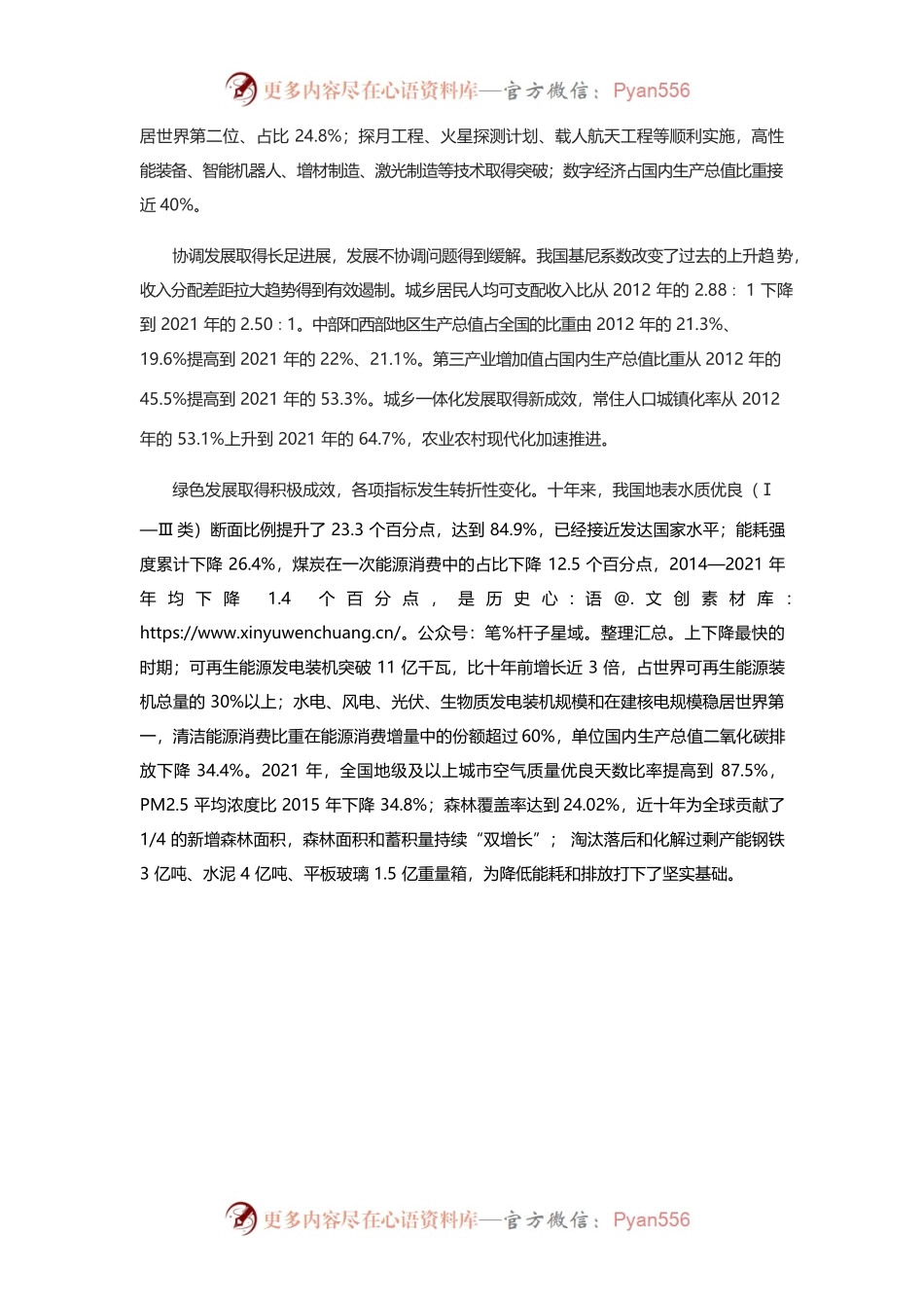全面建设社会主义现代化国家的物质基础更坚实.docx_第2页