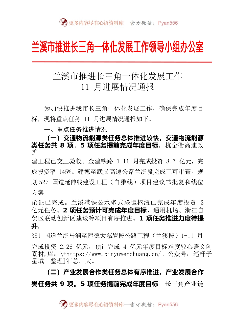 兰溪市推进长三角一体化发展工作11月进展情况通报.docx_第1页