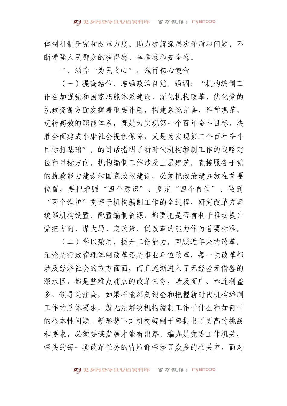 党课：践行新时代机构编制人的初心使命.docx_第2页