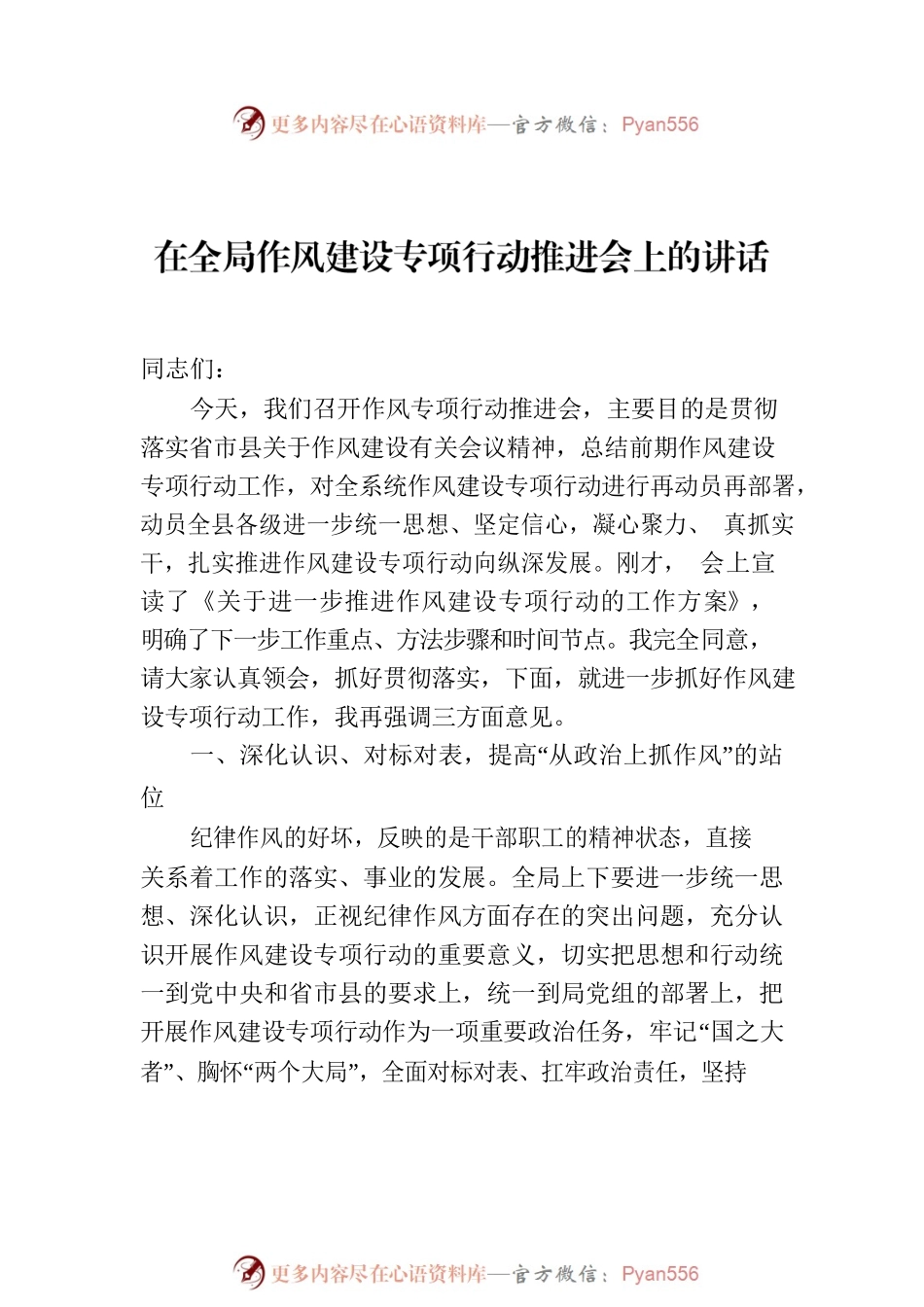 作风建设大会讲话材料汇编（5篇）.docx_第2页