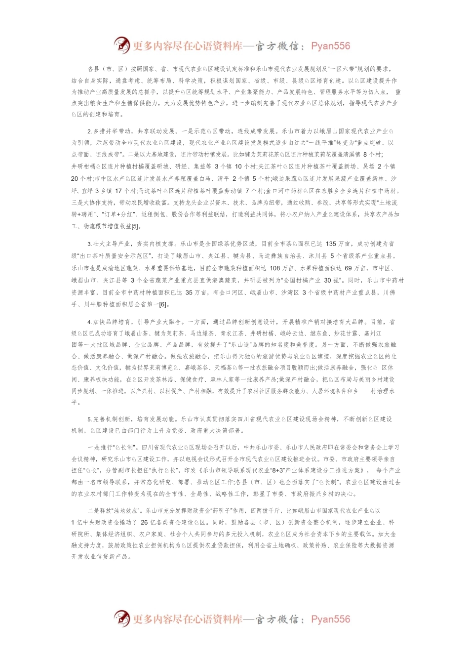 促进西部欠发达地区现代农业产业园区快速发展.docx_第2页
