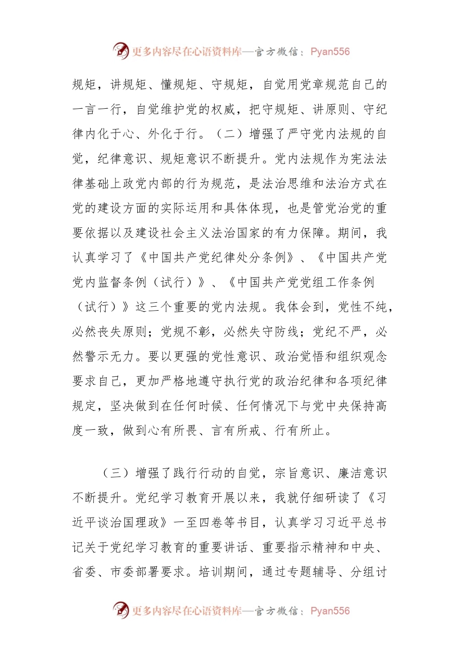 公司党委党纪学习教育读书班学习心得体会.docx_第2页