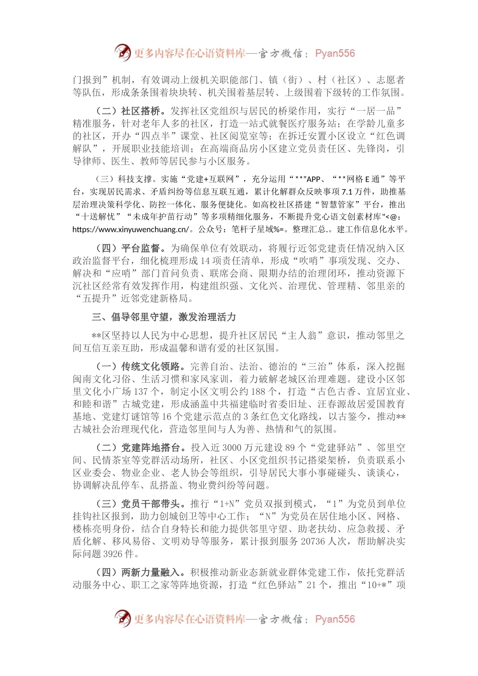 党建引领打造“基层治理新格局”工作情况报告党建引领打造.docx_第2页