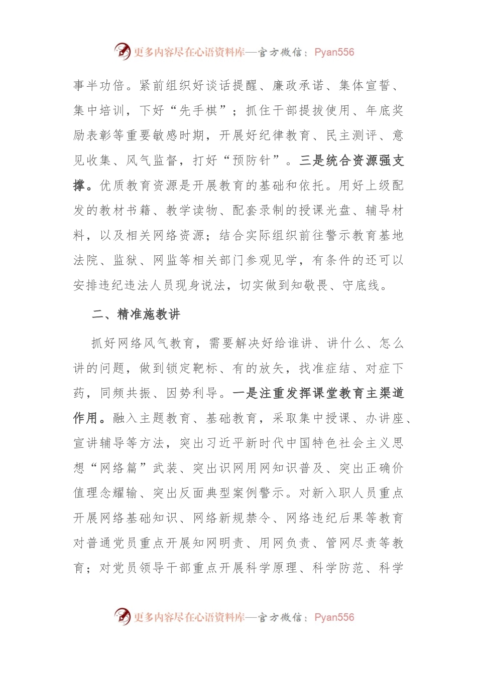 党务骨干培训会发言：树立体系思维提升教育质效 打赢网络违规违纪问题防范主动仗.docx_第2页