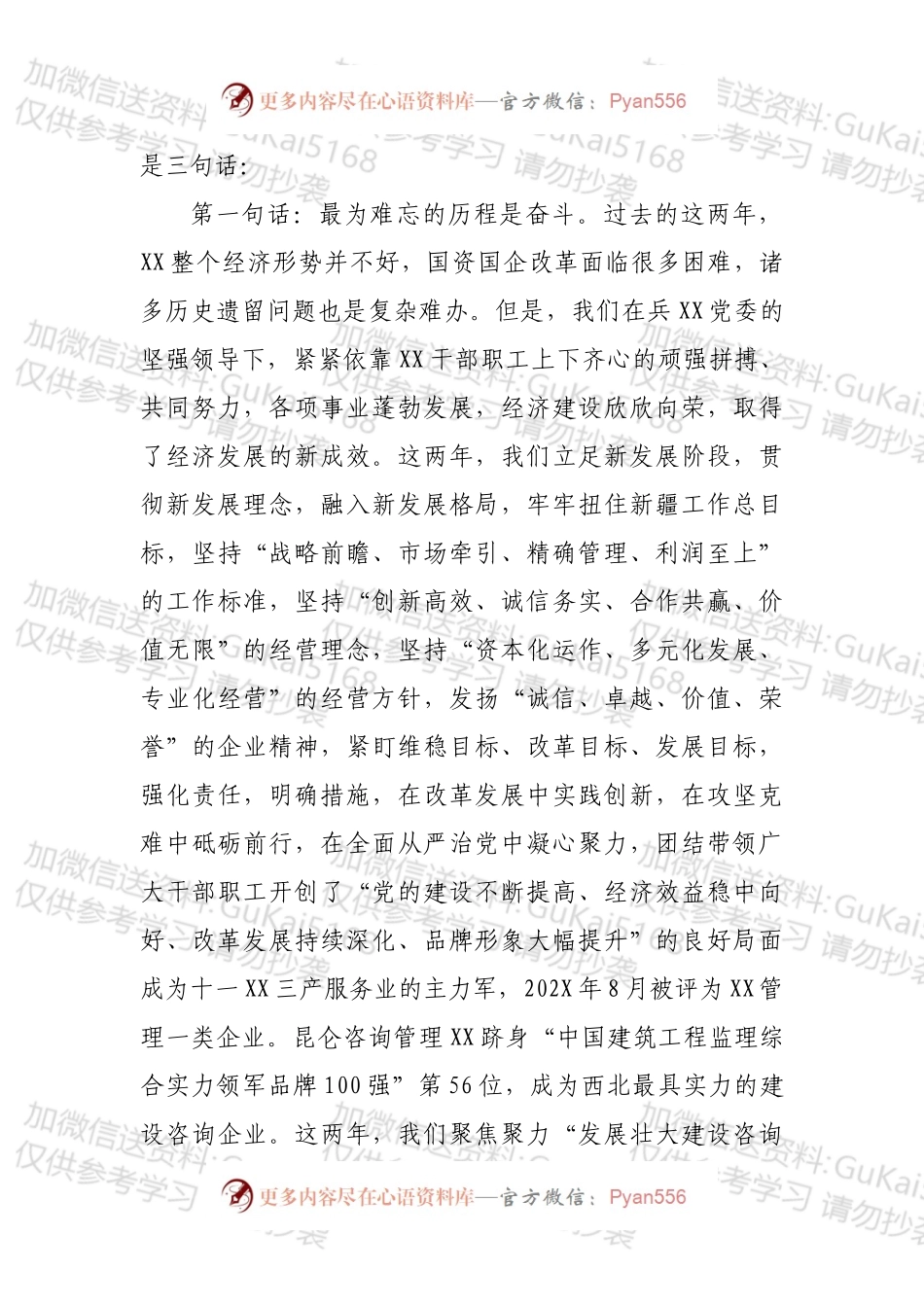 党委书记离任讲话.docx_第2页