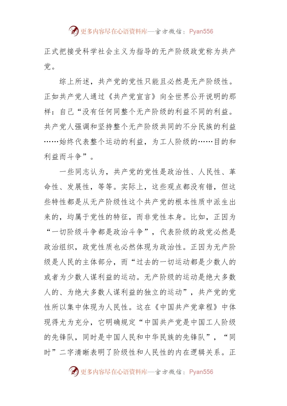 党课：强党性悟初心勇担当.docx_第2页