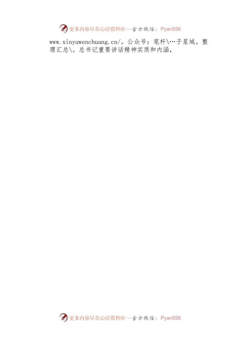 余湘文：深入学习习近平总书记重要讲话精神 以实干实绩迎接党的二十大胜利召开（20220807）.docx_第2页