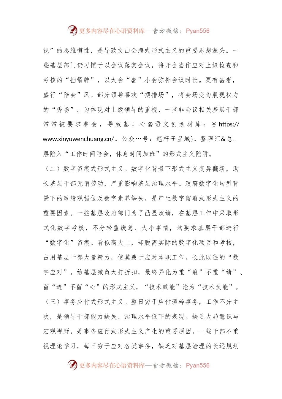党课：持续深化整治形式主义为基层减负.docx_第2页