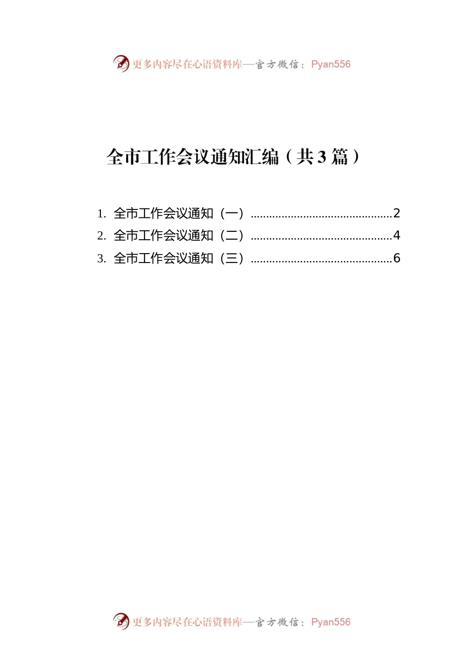 全市工作会议通知汇编（共3篇）.docx_第1页