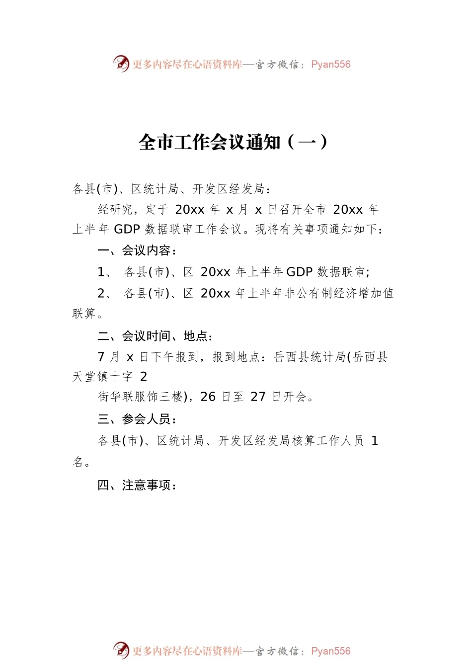 全市工作会议通知汇编（共3篇）.docx_第2页
