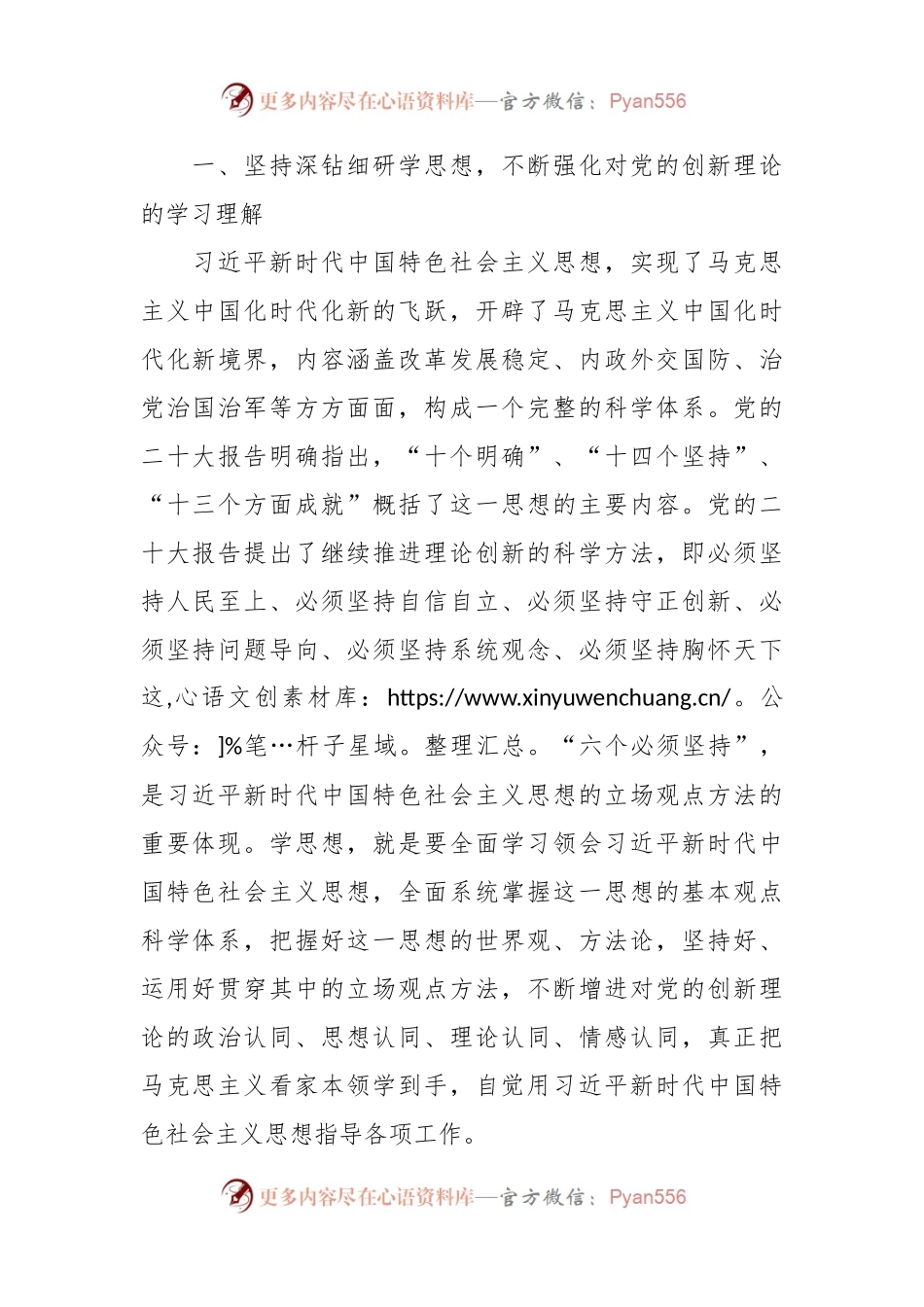 党课：牢牢把握“学思想、强党性、重实践、建新功”总要求不断推进事业高质量发展.docx_第2页