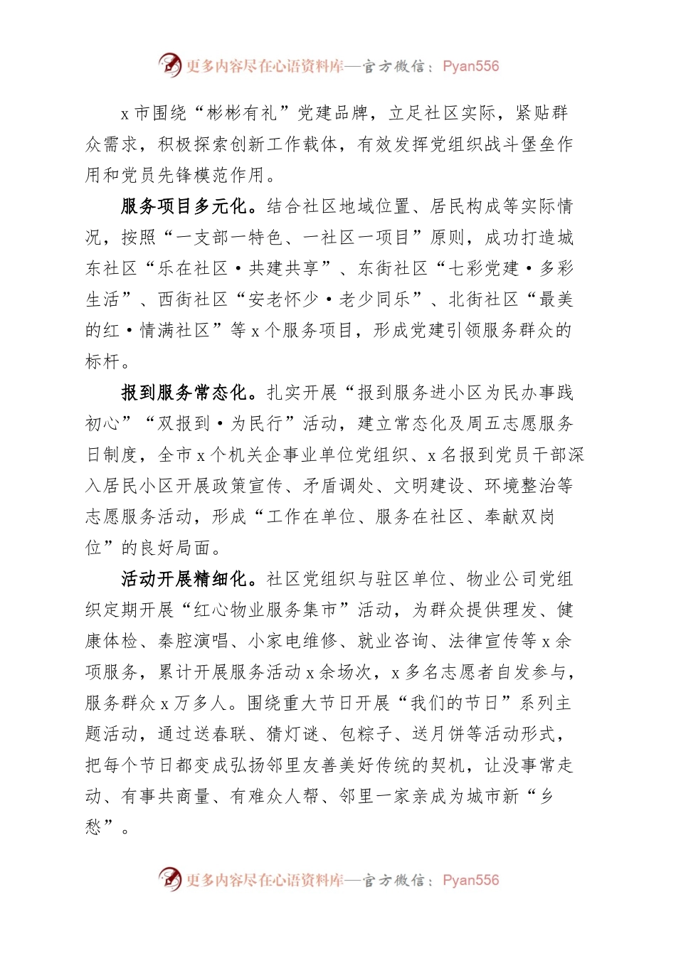 党建引领五抓五强推动城市基层治理工作经验材料汇报总结报告.docx_第2页