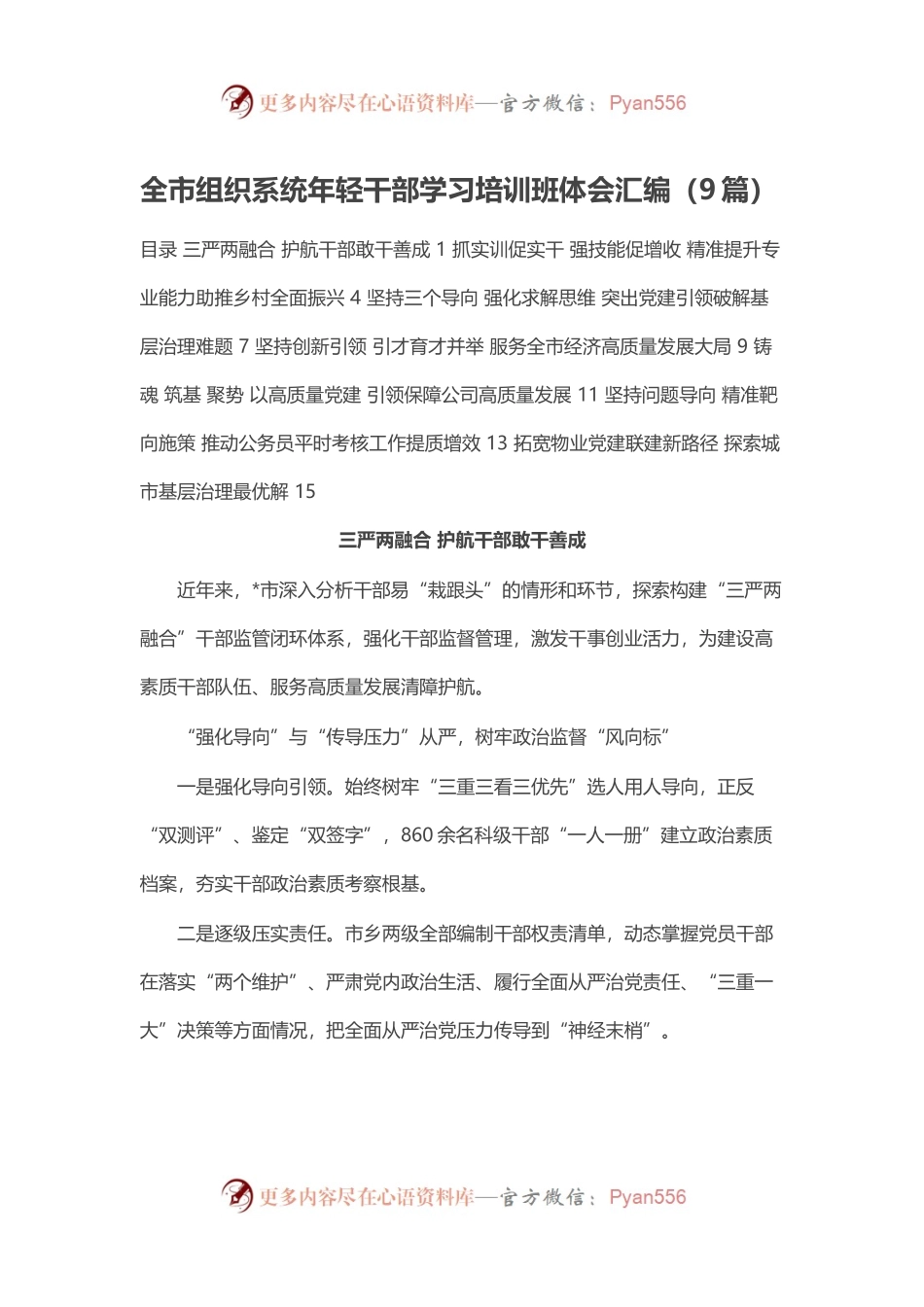 全市组织部长会议交流发言汇编（9篇）.docx_第1页